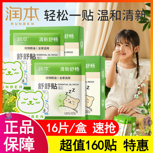 婴儿儿童鼻通贴润本多买多优惠