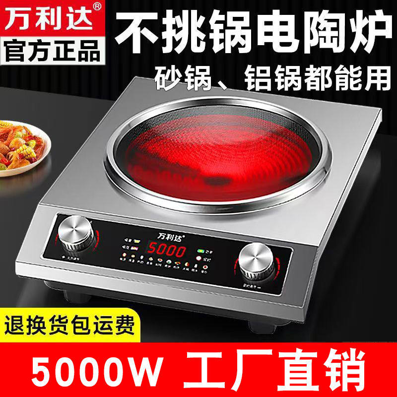 万利达新款电陶炉5000凹面家用商用旋钮式防水省电火锅炒菜电磁灶,厨房电器,电磁炉/陶炉,淘宝优惠券,粉丝福利购,淘宝优惠卷