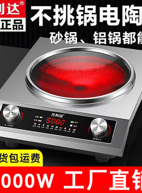 万利达新款电陶炉5000凹面家用商用旋钮式防水省电火锅炒菜电磁灶