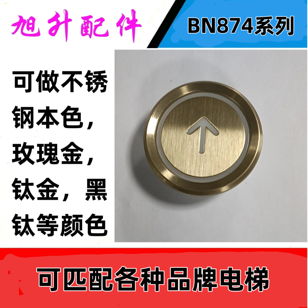 蒂升，通力，三菱，日立，迅达，奥的斯等品牌电梯按钮，定制按钮