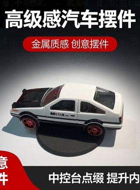 动态高档跟随甩尾指示器新奇仪表车载摆件玩具甄选男士金属旋转