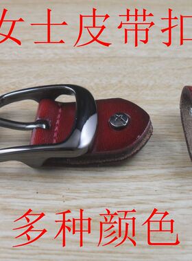皮带扣头女士针扣皮带配件青年腰带扣可配2.8厘米休闲皮带