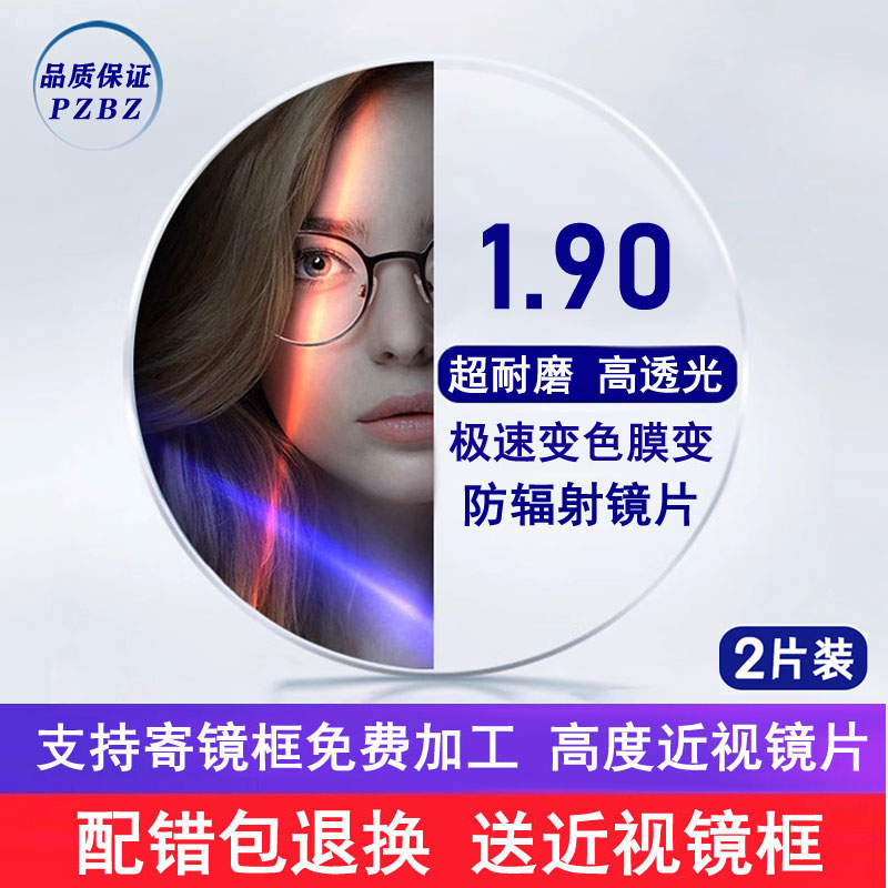 超薄1.9非球面玻璃变色镜片高度近视防辐射防紫外线高透光眼镜片