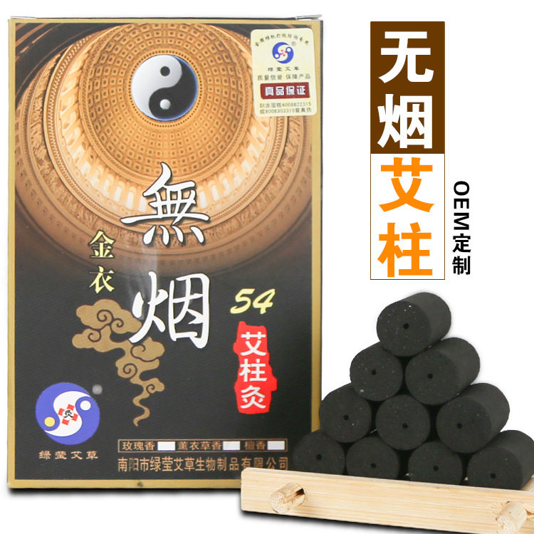 绿莹金衣无烟艾柱五年陈 艾叶艾绒炭化艾条 黑色艾灸柱艾段随身灸
