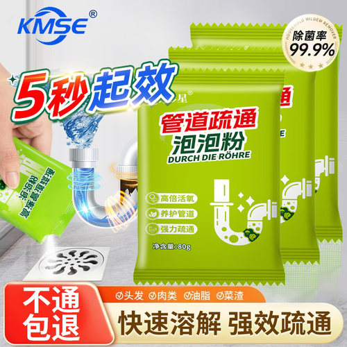 买二送一管道高速疏通剂