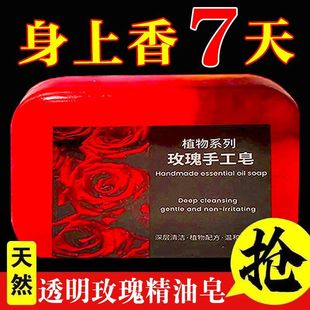 玫瑰精油香水皂控油清爽沐浴皂手工皂洗脸洗澡全身可用持久留香味