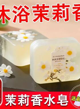 正品茉莉花精油皂洗脸皂