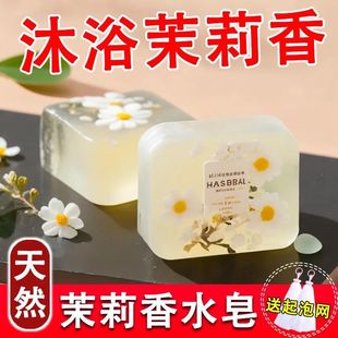 正品茉莉花精油皂洗脸皂补水保湿洗澡深层清洁全身持久留香手工皂
