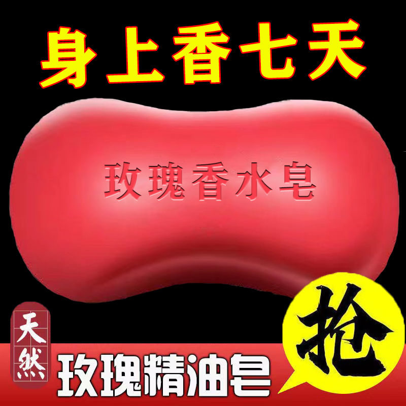 玫瑰香水皂全身可用持久留香味