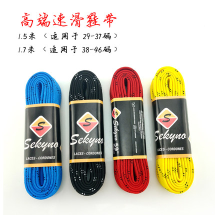速滑鞋鞋带 专业溜冰鞋鞋带打蜡 加长 加硬 轮滑鞋鞋带1.5米