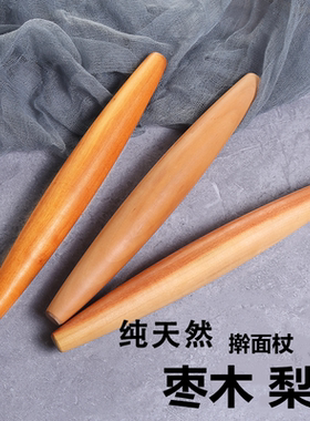 实木原木红心枣木擀面杖家用鱼肚饺子皮擀面棍烧饼梨木紫檀木面棒