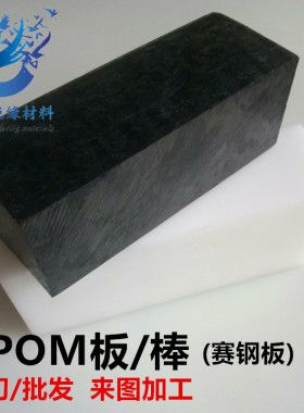 进口POM板棒蓝色POM板彩色聚甲醛板黑色防静电POM板赛钢棒塑钢板