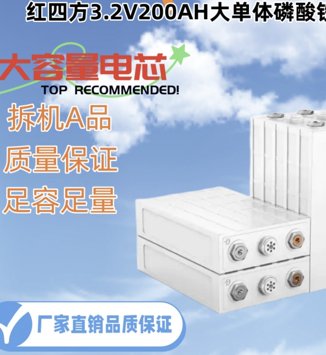 红四方磷酸铁锂电池单体3.2v200ah大容量房车储能电池动力电芯