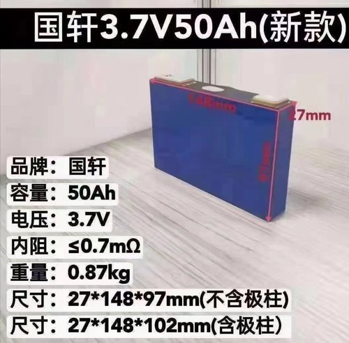 全新国轩高科3.7v50，55，93Ah三元动力锂电池适用于两轮三轮四轮