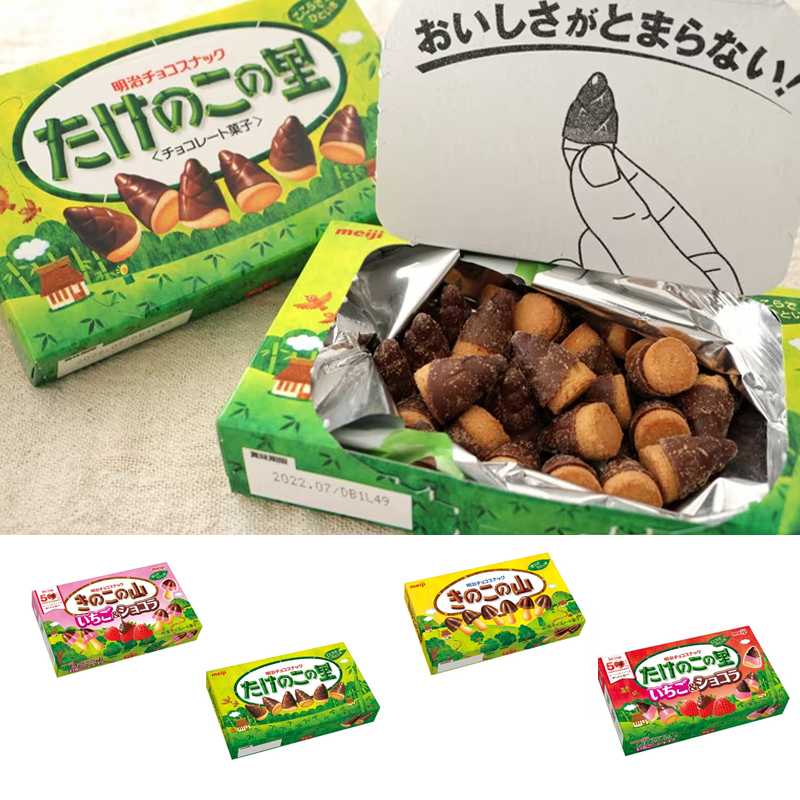 日本 meiji明治饼干巧克力草莓味竹笋蘑菇造型零食