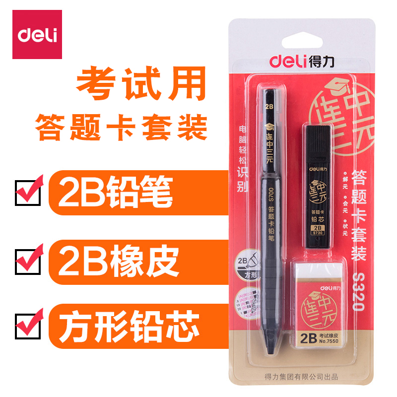 得力电脑识别考试涂卡笔
