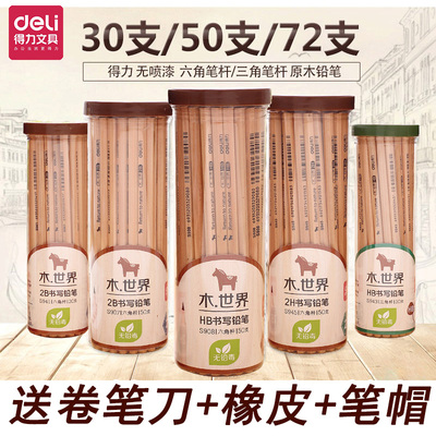 得力六角小学生儿童美术素描铅笔