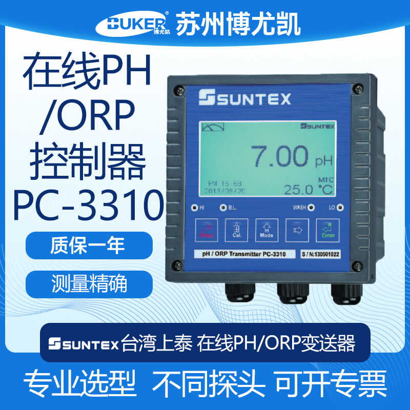 正品包邮台湾上泰PC-3310/3110/3100RS 在线PH/ORP计酸碱度变送器
