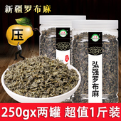 1斤正品 500g可配绞股蓝 新疆罗布麻茶叶非野生苹原产地非特级散装