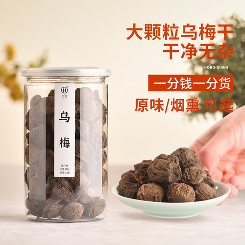 无添加乌梅果肉饱满个大肉厚