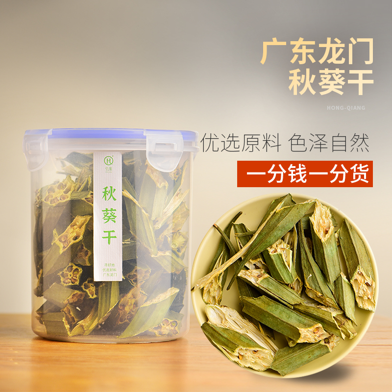 弘强秋葵干泡茶黄秋葵干茶秋葵花茶干茶新鲜脱水秋葵干非冻干罐装