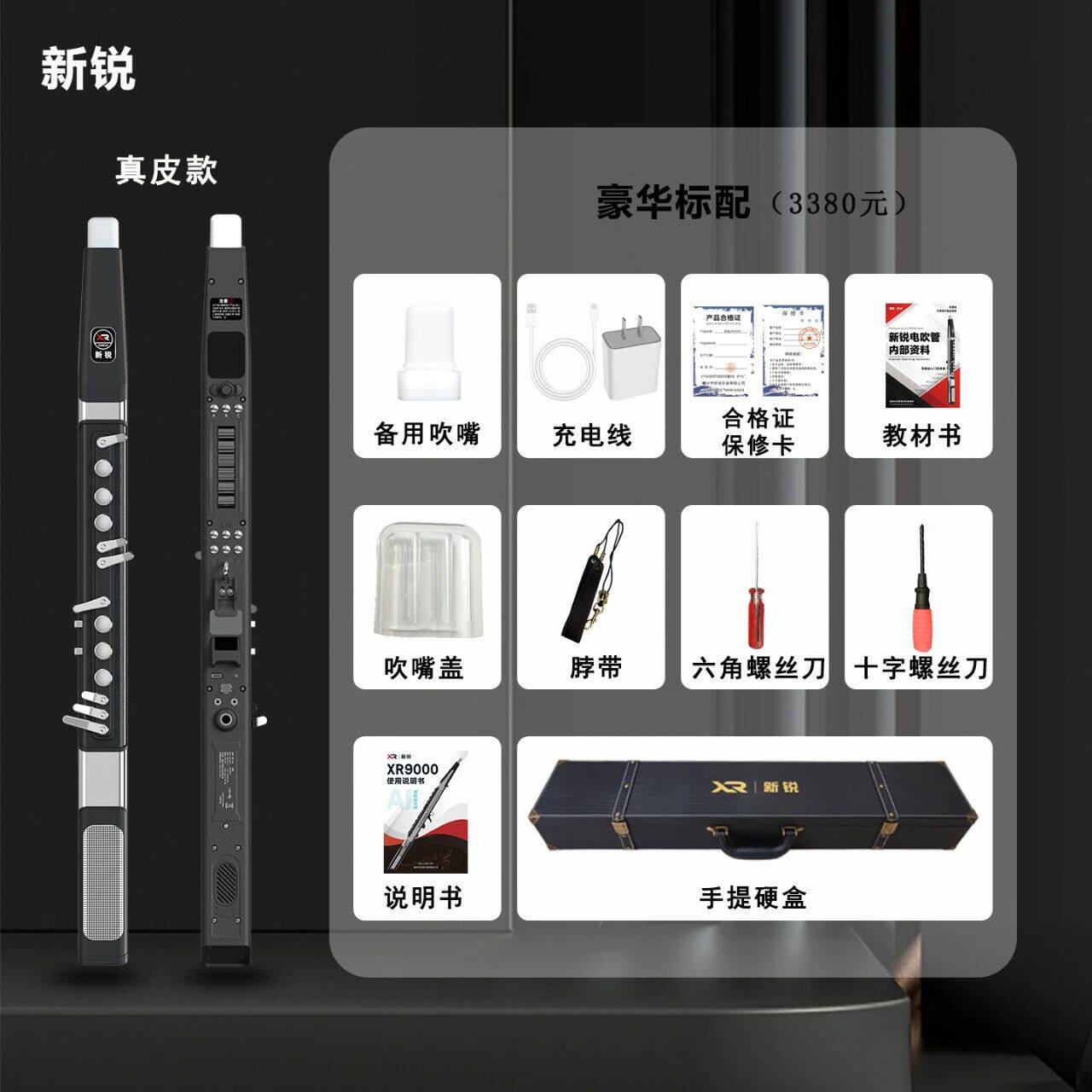 新锐XR9000电吹管中老年AI电萨克斯初学者考级演奏专业乐器