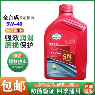正品道仆全合成汽车机油SN5W-40小车轿车越野车机油四季通用1升