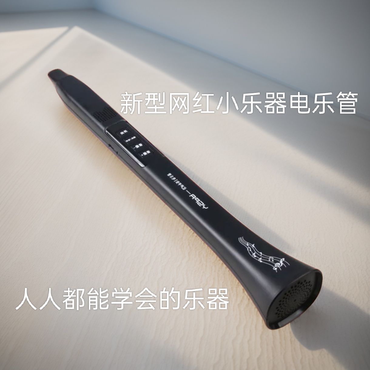 国产电子吹管儿童成人零基础音乐管吹奏乐器小萨克斯嘟嘟笛电音管
