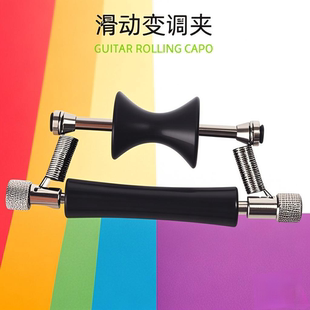 港风吉他变调夹滑动式变调夹民谣木吉他专用夹吉他配件音夹滚动夹