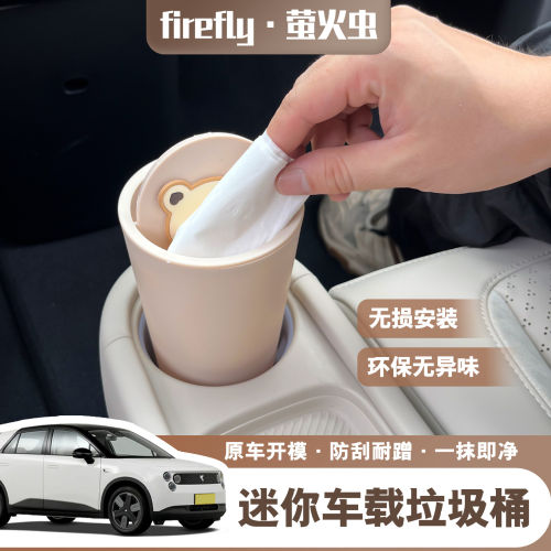 蔚来firefly萤火虫车载垃圾桶内饰用品大全垃圾袋收纳袋置物水杯