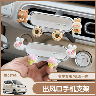 五菱宏光mini手机车载支架迷你马卡龙第三代四代专用miniev内饰