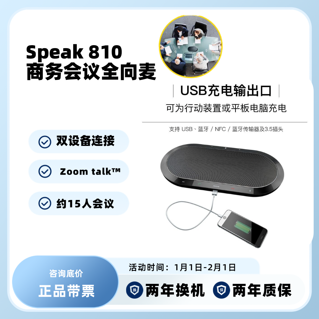 Speak810视频会议全向麦克风