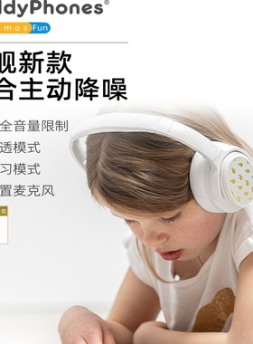 BuddyPhones CosmosFun儿童主动降噪蓝牙耳机网课学习有线无线