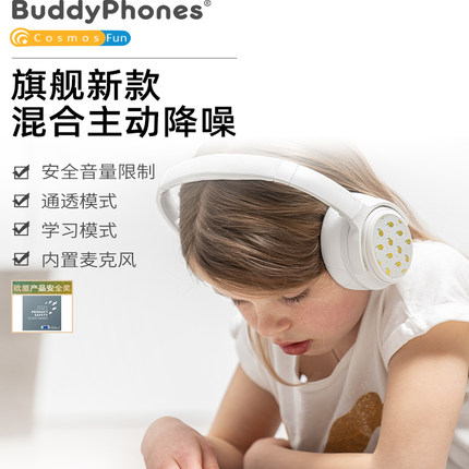 BuddyPhones CosmosFun儿童主动降噪蓝牙耳机网课学习有线无线