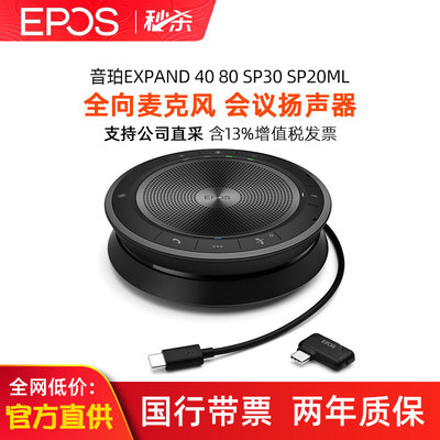 扬声器会议蓝牙连接音珀EPOS