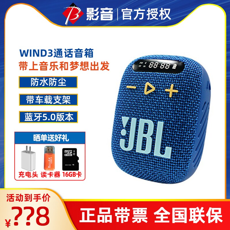 JBL WIND3无线蓝牙音箱骑行运动通话音响FM收音广播插卡AUX便携