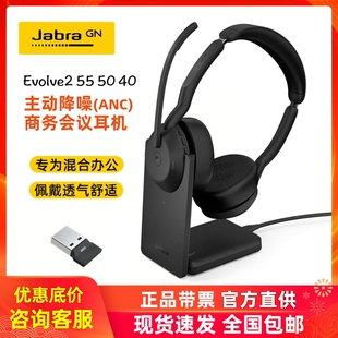 Jabra/捷波朗 EVOLVE2 55 50 40无线蓝牙耳机电脑耳麦ANC降噪有线