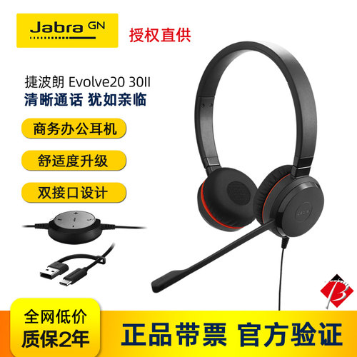 Jabra/捷波朗EVOLVE 20SE 30II 10话务耳机麦客服头戴式电脑教育