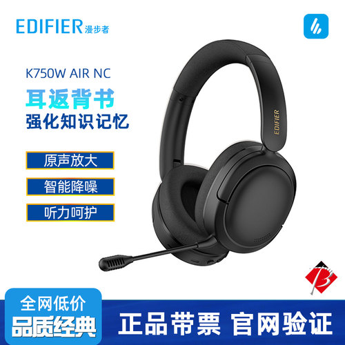 Edifier/漫步者K750W Air NC头戴式蓝牙耳返耳机网课学习儿童背诵