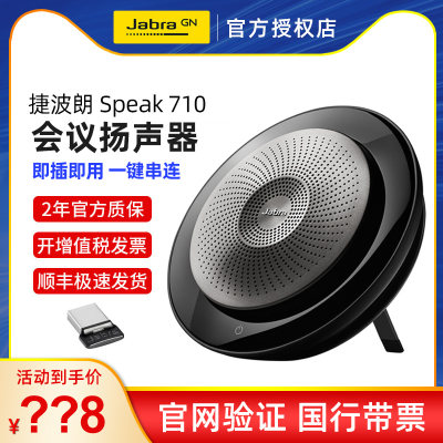 Jabra/捷波朗扬声器降噪蓝牙音箱