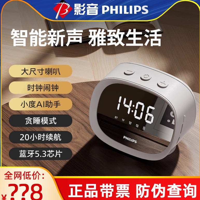 Philips/飞利浦 TAS2909镜面时钟音箱插卡无线蓝牙音响闹钟桌面