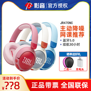 JBL JR470NC儿童耳机网课头戴式耳麦学生助学主动降噪有线无线