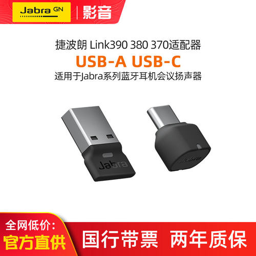 捷波朗蓝牙适配器会议扬声器