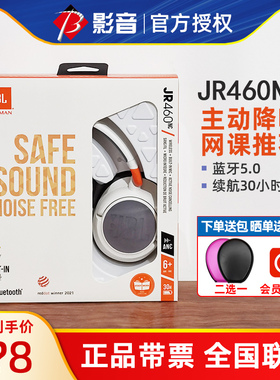 jbl jr460nc/470NC 头戴式蓝牙儿童耳机主动降噪无线学习学生网课
