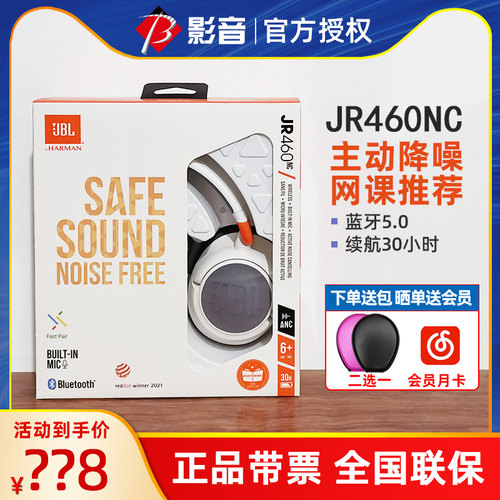 JBLJR460NC儿童耳机头戴式蓝牙
