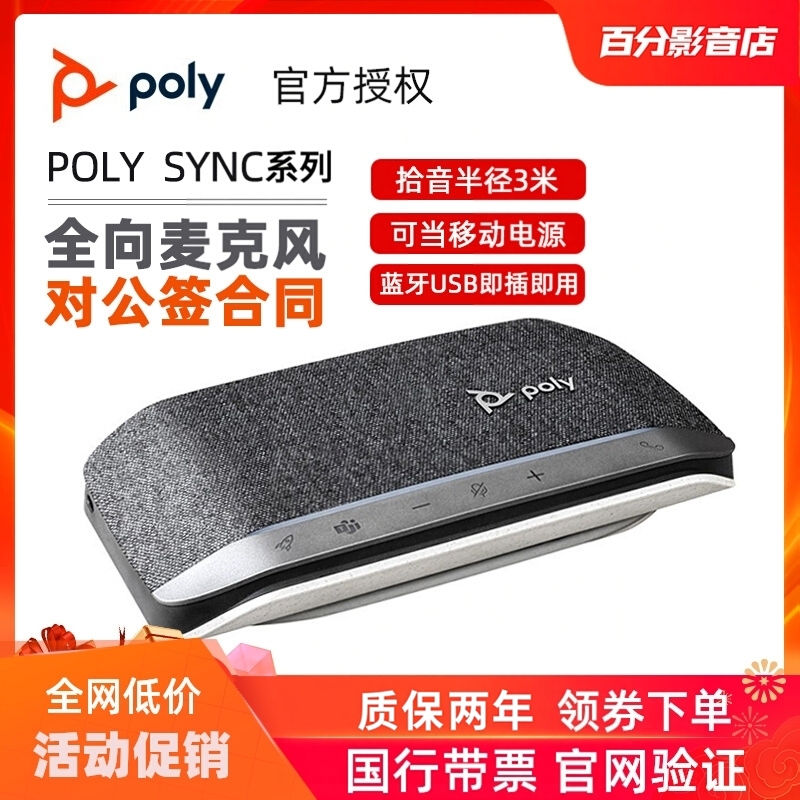 POLY宝利通 SYNC20+ 40 60M微软+BT600无线蓝牙USB会议全向麦克风