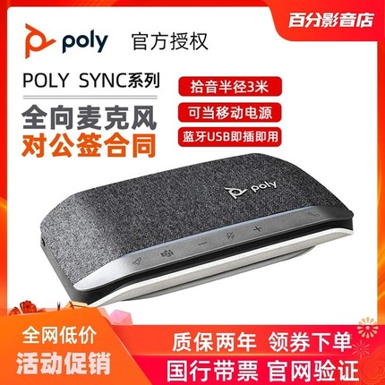 POLY宝利通 SYNC20+ 40 60M微软+BT600无线蓝牙USB会议全向麦克风