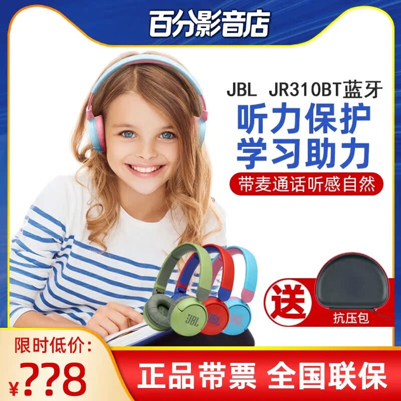 JBL JR310BT 300 320儿童耳机头戴式无线蓝牙护耳网课学习青少年