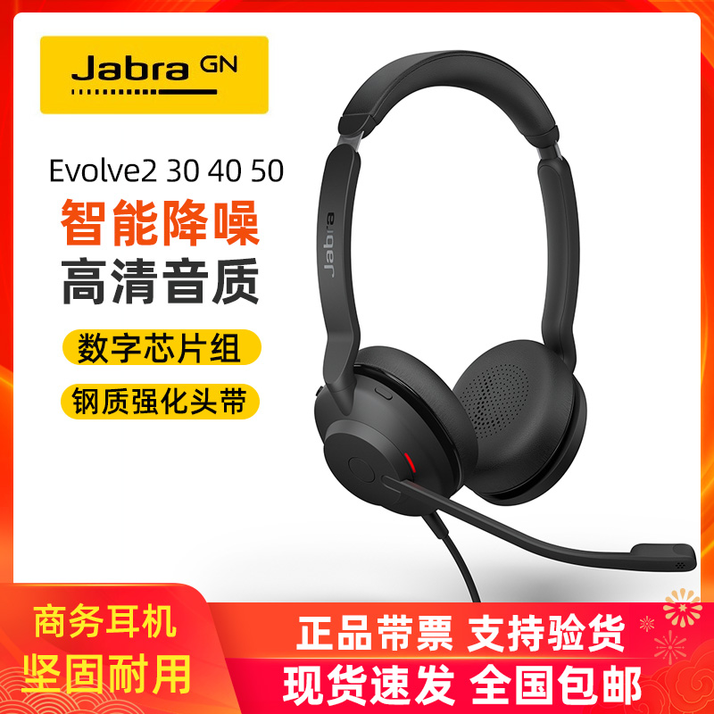 捷波朗JabraEvolve230话务耳机