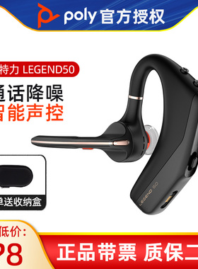 POLY/博诣LEGEND50UC 5200UC长续航商务挂耳蓝牙耳机开车防风噪